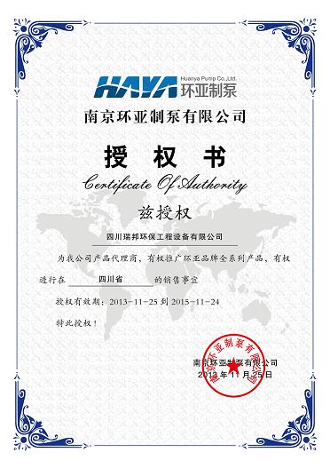 四川瑞邦环保工程设备有限公司为环亚制泵四川省代理商(图1)