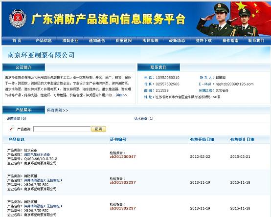 庆祝南京环亚制泵有限公司成功注册《广东消防产品流向信息服务平台》(图1)