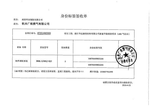 杭州“华达LNG天然气站”项目用深井消防泵安装完毕(图1)