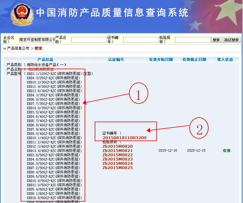 如何查询消防产品的真伪？如何鉴定购买的消防泵是合格产品？(图3)