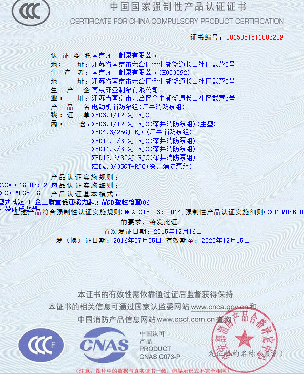 热烈庆祝我公司生产”深井消防泵组”130多种型号获得3CF证书(图1)
