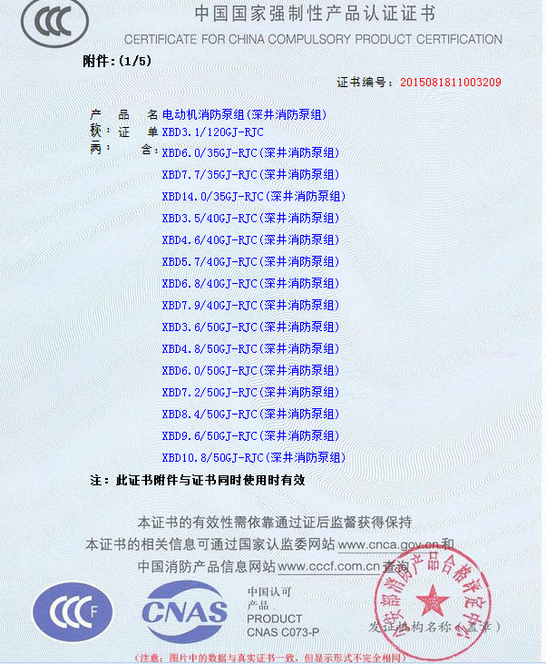 热烈庆祝我公司生产”深井消防泵组”130多种型号获得3CF证书(图2)