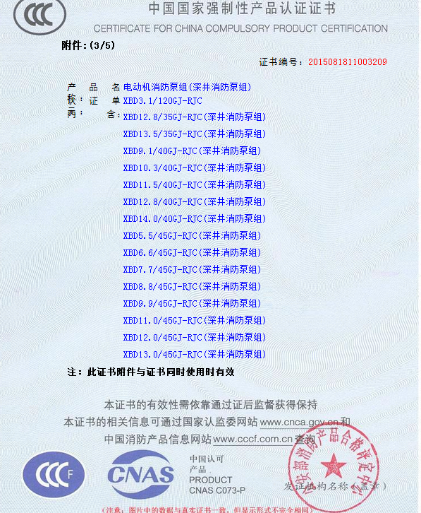热烈庆祝我公司生产”深井消防泵组”130多种型号获得3CF证书(图4)