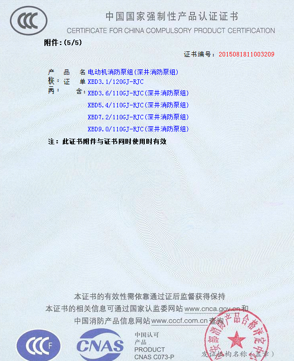 6.png 热烈庆祝我公司生产”深井消防泵组”130多种型号获得3CF证书(图6)