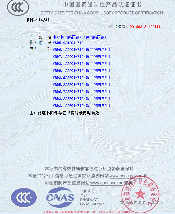 热烈庆祝我公司生产”深井消防泵组”130多种型号获得3CF证书(图11)