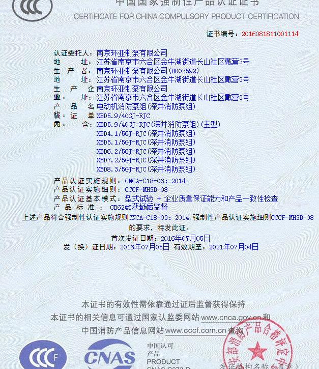 封面.png 热烈庆祝我公司生产”深井消防泵组”130多种型号获得3CF证书(图7)