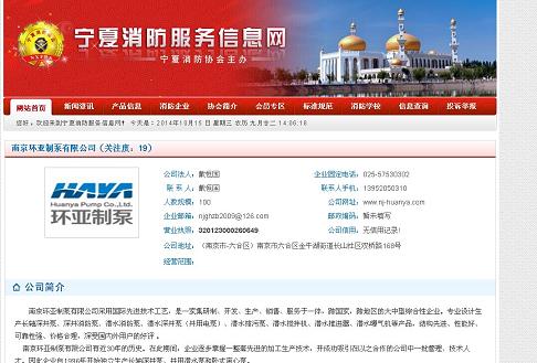 QQ图片20141015140629.jpg 我公司成功注册《宁夏消防服务信息网》,并可开具消防产品二维码标签(图1)