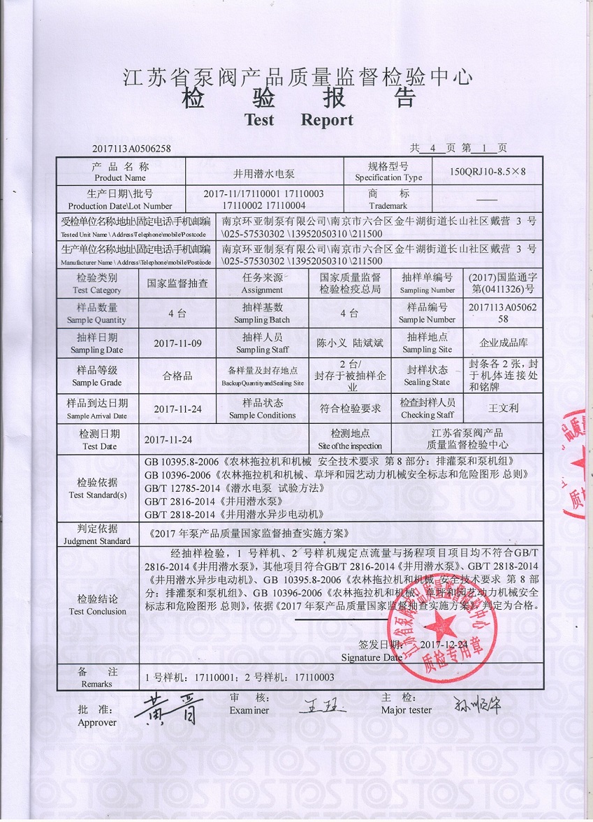 南京环亚制泵有限公司通过“国家产品质量监督抽查”(图1)