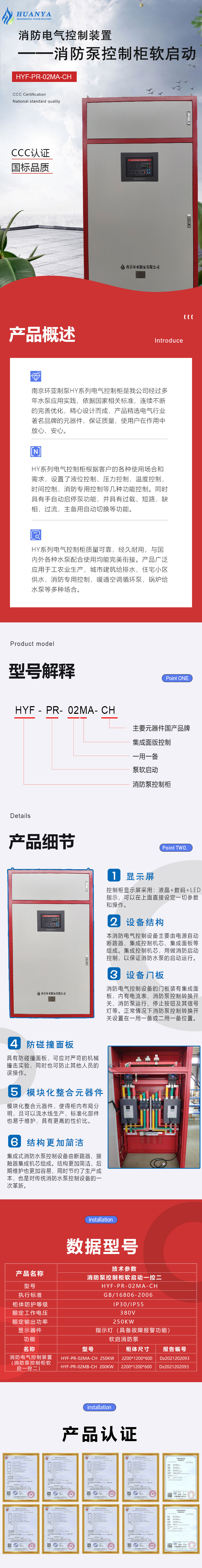 消防泵控制软启柜.jpg